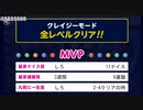 ぶっこわしカーリング難易度CRAZYクリア動画 part3
