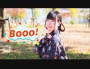 【初投稿】Booo!【踊ってみた】