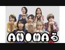 【女子7人で】ANIMAる【踊ってみた】