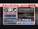 BLEACH ブレソル実況 part1967-1(グループバトル 12/7-無所属)