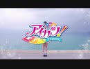 【ルル】Aikatsu!❤Lucky Train【踊ってみた】