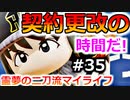 【ゆっくり実況】#35 霊夢の二刀流マイライフ【パワプロ2020】【マイライフ】[PS4][eBASEBALLパワフルプロ野球2020][野球] ゲーム実況 プレステ4