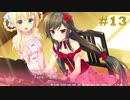 【エロゲ実況】金色ラブリッチェ-GOLDEN TIME- 体験版＃１３【サガプラネッツ】