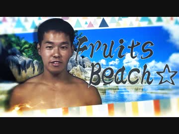 FruitsBeach☆.sansu