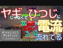 マインクラフト実況 今こそStoneBlock-013 ヤギじゃなくて羊に電流が流れてる