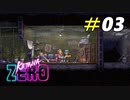 調子に乗り過ぎたパリピの末路[Katana ZERO]#03
