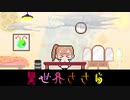 【CeVIO劇場】異世界ささら