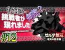 【厄災の黙示録実況】インパクトだけでプレイアブルキャラ選んでない？ #12