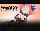 巨乳好きのTALES OF BERSERIA実況！　　part22