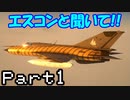 エスコンと聞いて!!『Project Wingman』実況プレイPart1