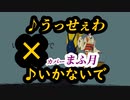 ♪いかないで×♪うっせぇわ まふまふ×天月【合わせてみた】
