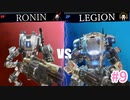 【Titanfall2】#9「ま、脳4ローニンが1番楽しいよねって話」