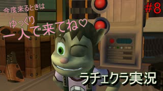【ラチェット&クランク】新作に間に合わせろ！！神ゲー復習＃8【実況】
