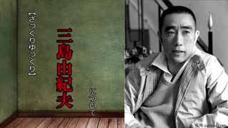 Zakkuri【ゆっくり解説】三島由紀夫について