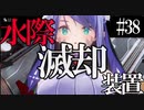 【X4：Foundations】ジアルスの宇宙海賊　３８【夜のお兄ちゃん実況】