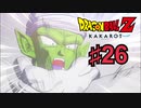 ドラゴンボールZ KAKAROTを実況プレイ26