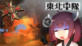 【Company of Heroes 2】東北中隊 9戦目 - 国防【VOICEROID実況】