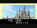 【MoE】独断と偏見のあいだ Master of Epic - Days 26