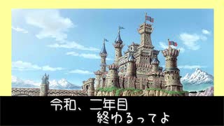【MoE】独断と偏見のあいだ Master of Epic - Days 26