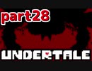 ◆ハロー!そして……グッドバイ!【UNDERTALE初見実況】PART28