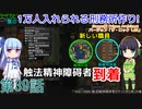 セイカと葵の1万人入れられる刑務所作り！ 第39話【Prison Architect実況】