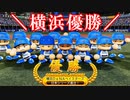 【パワプロ2020】#30 投手野手タイトル独占！！残すは日本シリーズMVPだ！【最強二刀流マイライフ・ゆっくり実況】