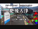 【駅名替え歌】駅名で♪LiSAの「炎」