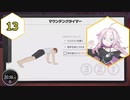 【Ring Fit Adventure】半年後に健康になりたいIAちゃん part13