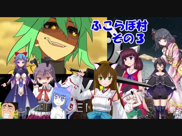 【rimworld】不幸村　ふこらぼ村でのんびりプレイ　その３