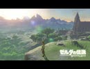 【ゼルダの伝説BotW】OLがゆく救国の旅【その1】
