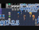 【実況】初見で遊ぶSeraphic Blue（DC版）#17-2.5