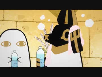 とーとつにエジプト神 第2話「とーとつに登場」／「とーとつにバステト」