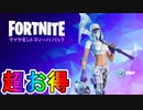 超お得な実質無料スキンパック！？「ダイヤモンドディーバパック」がVバックスを貰える神スターターパックすぎる！！[フォートナイト/Fortnite]