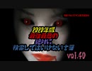 【seazon2】2020年版!!最強最悪の絶対に検索してはいけない言葉を検索してみたvol.40【怖くない】