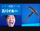 FORTNITE　スパイキーで最高に人を笑わせるネタがあるから見とけぇぇぇwwww「顔出し」「フォートナイト」