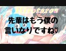 【女性向けボイス】ドSな後輩男子が会社の先輩の弱みを握って言いなりにさせちゃう【ドS】