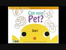 え？　ひよこって、ペットだよね？　　　can your pet　　【ゲーム実況】　【ゆっくり】