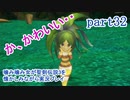 噛み噛み女が聖剣伝説3を懐かしみながら実況プレイ　part32