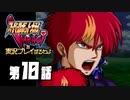 スーパーロボット大戦IMPACTを実況プレイするわよ　第10話①