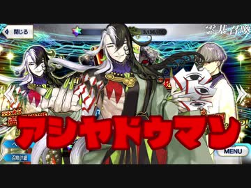 FGO先輩劇場 平安京PUガチャを引く空手部
