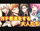 【ヒプマイARB】ガチ書道をする大人たち【プレイ動画】