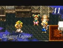 【実況】ほな、竜育てるで【バハムートラグーン】　その41
