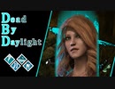 第452回なーさんの「Dead by Daylight」
