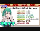 【アイドル部】肉と花とイケメン王子【神楽すず】【週間ボス】