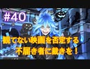 【ツイステ】脱サラしたすぎる男の初見実況プレイ【ツイステッドワンダーランド】#40