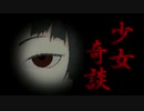 【実況】脱出成功してもビビる少女奇談【Part3】