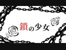 【人力ツイステ】鎖iのi少i女【リドル・ローズハート】