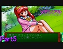 クリスマスにリア充気分を味わうために『ときめきメモリアル』で彼女を作る実況Part5