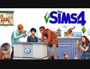 憧れのスローライフは画家となりて　【The Sims4】パート１