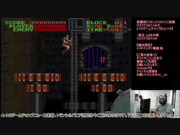悪魔城ドラキュラ（SFC）に挑戦【Vol.119】マスクドうみうっみのレトロゲームチャンプ